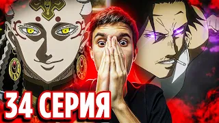 ЯМИ против ЛИХТА 🔥 Чёрный Клевер 34 серия / Реакция на аниме Black Clover