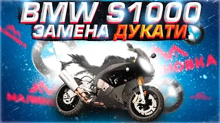 САМЫЙ БЫСТРЫЙ МОТО В ИГРЕ! BMW S1000 Обзор / Обновление Малиновка РП