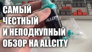 САМЫЙ ЧЕСТНЫЙ И НЕПОДКУПНЫЙ ОБЗОР НА ЗАПРАВКУ | ALL CITY