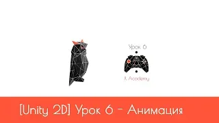 [Unity 2D] [Уровень 1] Урок 6 - Анимация взрыва