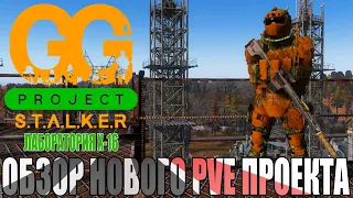 DAYZ PVE🟢ОБЗОР ДАНЖА - ЛАБОРАТОРИЯ Х16 АТМОСФЕРНОЕ ВЫЖИВАНИЕ🟢GREEN GARDEN PROJECT🟢