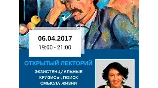 Экзистенциальный кризис. Поиск смысла жизни. ч. 1