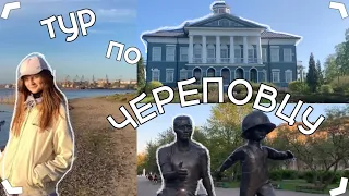 КАКОЙ ЧЕРЕПОВЕЦ НА САМОМ ДЕЛЕ? (vlog8)