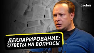 Максим Барышев отвечает на вопросы зрителей о декларировании