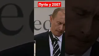 Путін погрожує Заходу у 2007 #путін #україна #війна #сергіймамаєв #ukrainewar #shorts