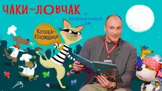 Букабу - Выпуск 8 🐶 Гость - Константин Соловьев 🐱 Чаки-Ловчак и Пронырливый Сэм: Кошка - Взломщица