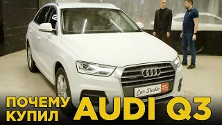 Почему купил Audi Q3 quattro 2.0 | Отзыв владельца Ауди Ку 3 кватро Обзор, тест драйв, плюсы, минусы
