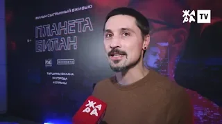 Дима Билан о шоу Планета Билан - интервью для ТОЧКА NEWS / ЖАРА (выпуск 06.12.2018)