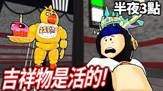 ROBLOX 佛萊迪餐館之五夜驚魂！半夜3點在廢棄披薩店當保安！發現吉祥物居然會殺人！【FNAF: Coop - 有感筆電】