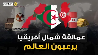 الجزائر والمغرب وتونس.. كنز من الثروات ومصادر الطاقة أرعبت أوروبا ..  وثائقي ثروات المغرب العربي