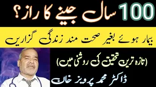 How to live happy life | How to Live 100 Years | Golden rules of living | Doctor  Pervez |