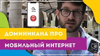 Интернет в доминикане для туристов