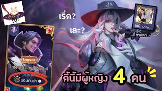 ผู้หญิง 4 คนในตี้ รอดหรือเละ? (แต่มีเหตุต้องเปลี่ยนชื่อคอนเทนต์กลางเกม…) | Cindry999 Ft. บอมคนป่า