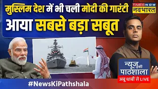 News Ki Pathshala|Sushant Sinha :पाठशाला में मुस्लिम देश के भव्य हिंदू मंदिर के पहले दर्शन EXCLUSIVE