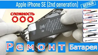 Как заменить батарею 🔋 Apple iPhone SE (2nd generation) A2275, A2296, A2298