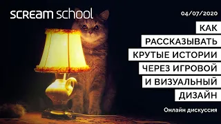 Как рассказывать крутые истории через игровой и визуальный дизайн