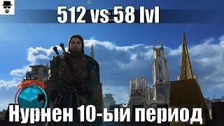 Shadow of War — Защита Нурнен 10-ый период с лоу-лвл вождями