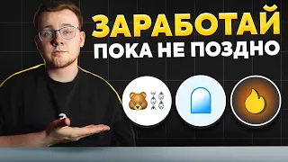 ТОП 3 Активности в КРИПТЕ: Клон NOTCOIN, Berachain и...