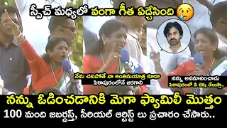 వంగా గీత ఏడ్చేసింది😢 Vanga Geetha EMOTIONAL and GOOSEBUMPS Speech In Pithapuram | Pawan Kalyan | FH