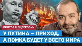 Шендерович: Путин торчит и кайфует. У него наркоманский приход, а ломка будет у всего мира