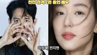 역대 한국영화 1,000만 관객 돌파 주연 배우 Top 7 ☆