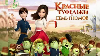 Красные туфильки