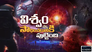 Does Universe have purpose, Pale blue dot cosmos Telugu Alchemist
