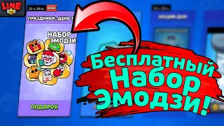 Когда Забрать Бесплатный Набор Эмодзи! Новости Лайна Бравл Старс | Brawl Stars