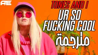 TONES AND I - UR SO F**KING COOL (مترجمة)