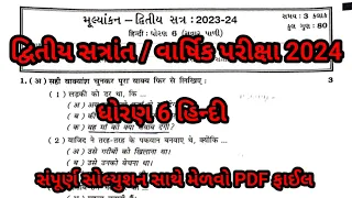 Dhoran 6 Hindi varshik pariksha Paper Solution 2024 #Std 6 hindi varshik pariksha paper solution