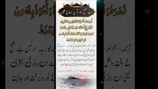 Subah Ke Waqt Ki Dua |  Subah Ki Dua | Morning Dua | Subah Sham Ki Duain #shorts #islam #viral