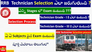 RRB Technician Selection Procedure 2024 || RRB Technician detailed syllabus