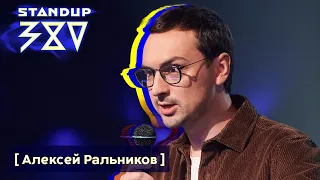 Леша Ральников - стендап про антипрививочников и карантин / Stand up 380