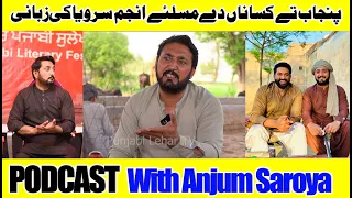 PODCAST With Anjum Saroya | Discussion On Social And Political Issues Of Punjab & Farmers