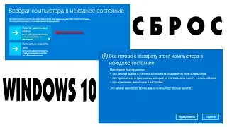 Как вернуть компьютер в исходное состояния Windows 10