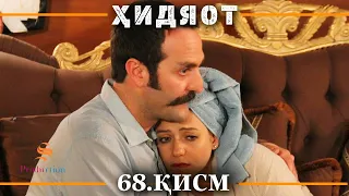 ХИДОЯТ КИСМИ 68 | СЕЗОНИ 2-юм