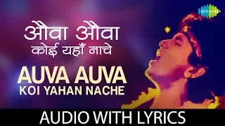 Auva Auva Lyrical | औवा औवा के बोल | Mithun Chakraborty | Usha Uthup | Bappi Lahiri | Disco Dancer