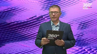 Новости "360 Ангарск" выпуск от 22 06 2018