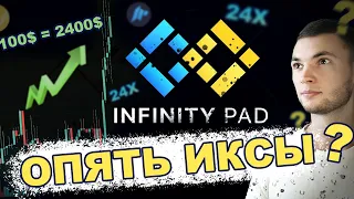 Infinitypad - обзор / как пользоваться / как участвовать в SHO