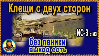 ВСЕ ЛУЧШИЕ ПРИЁМЫ ближнего боя за 5 мин 😲 Восторг ИС-3 с МЗ wot IS-3