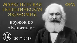 Карл Маркс «Капитал». №14. Том I, глава V «ПРОЦЕСС ТРУДА И ПРОЦЕСС УВЕЛИЧЕНИЯ СТОИМОСТИ», §1, §2.