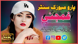 Da Zawany Umara Ma teraga"Pashto new Songs 2024