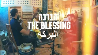 The Blessing (Galilee Version) - Jew & Arab - Middle-Eastern Instrumental