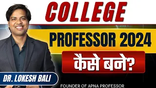 How to Become a Professor 2024 Eligibility Interview @DrLokeshBali