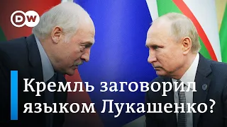 Почему Кремль заговорил о Беларуси языком Лукашенко?