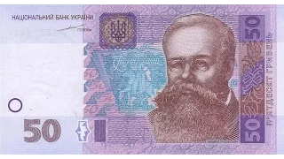 Обзор банкноты 50 гривень 2005 года выпуска Украины.