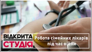 РОБОТА СІМЕЙНИХ ЛІКАРІВ ПІД ЧАС ВІЙНИ / Відкрита студія