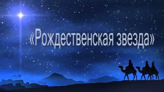 мастер - класс "Рождественская звезда"!