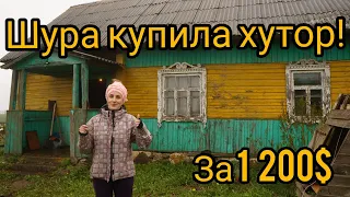 Деревенский дом в Беларуси за 1200$