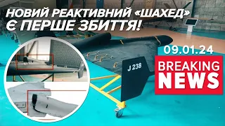 🤔Нові реактивні Шахеди. Чим небезпечні? | Час новин 09:00. 09.01.2024